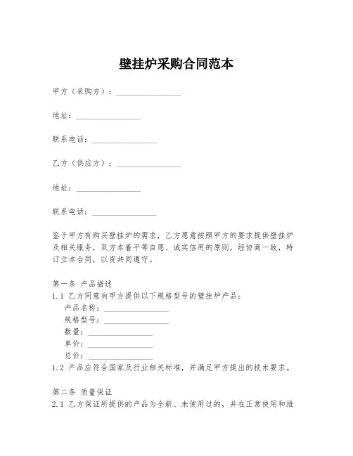壁挂炉采购合同范本
