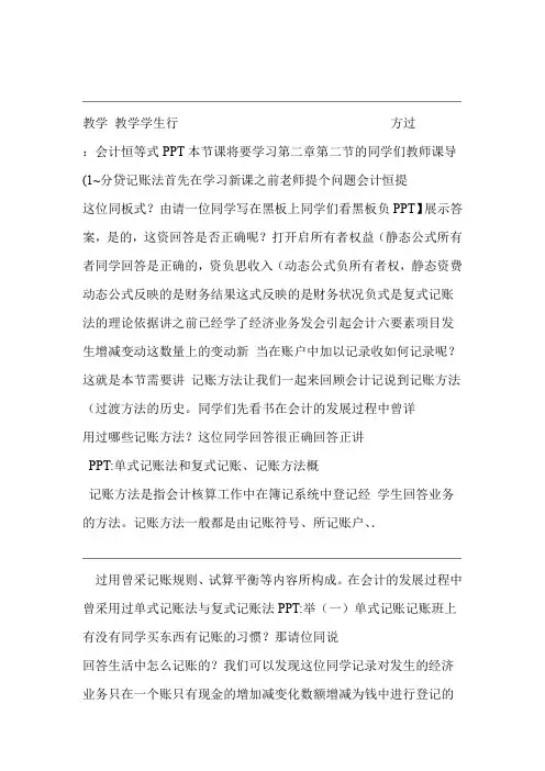 第三章账户与复式记账详细教案资料