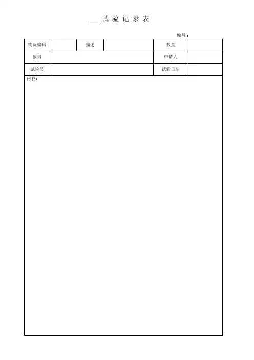 试验记录表