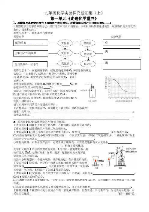 人教版九年级化学实验探究题总结