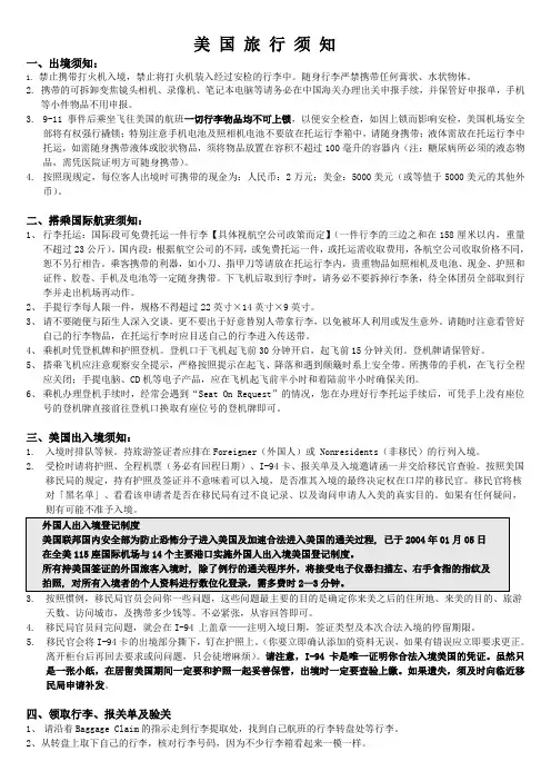 美国旅行须知