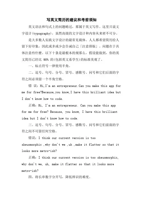写英文简历的建议和注意事项