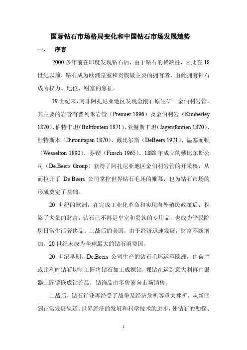 国际钻石市场格局变化和中国钻石市场发展趋势