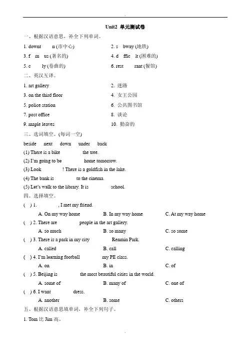 2019-2020学年人教版(新起点)英语六下unit_2《all_around_me》单元测试卷-(六年级)