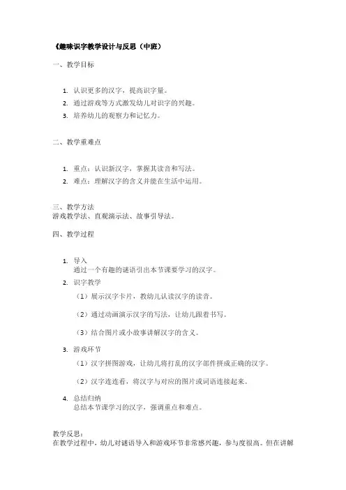 《趣味识字教学设计与反思(中班)