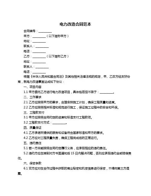 电力改造合同范本