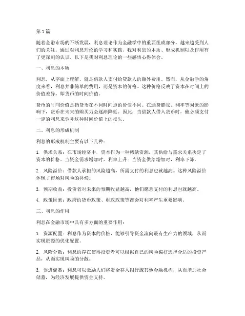 利息理论感悟心得体会(3篇)