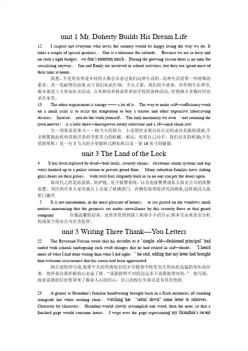 全新版大学英语综合教程3背诵段落及课后翻译