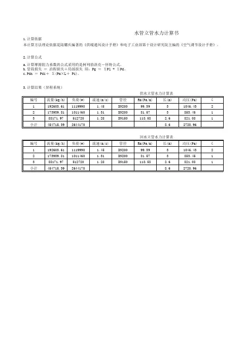 水系统水力计算书