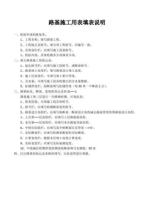 路基施工用表填表说明