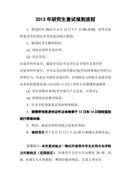 2013年研究生复试报到流程