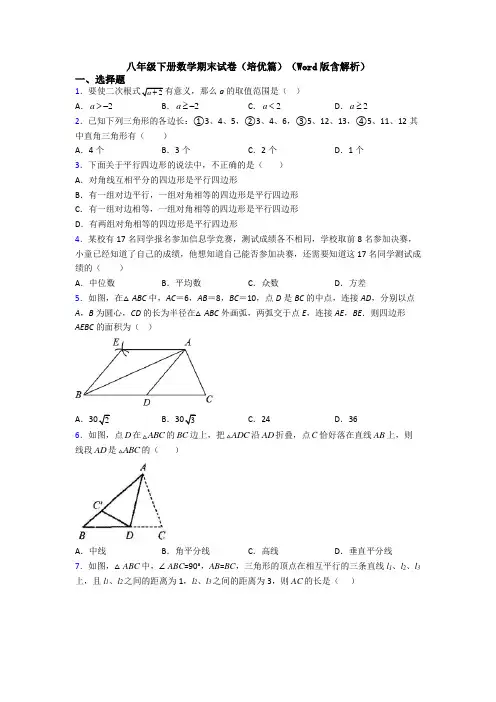 八年级下册数学期末试卷(培优篇)(Word版含解析)