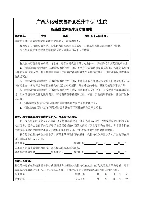 放弃治疗同意书