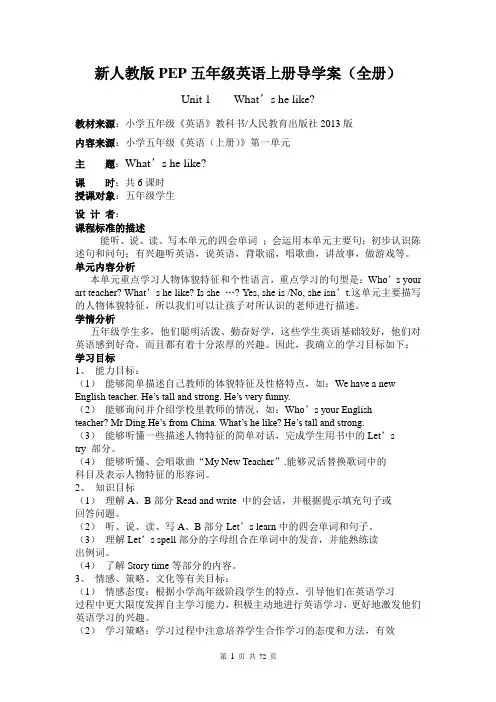 新人教版PEP五年级英语上册导学案(全册共72页基于标准教案)