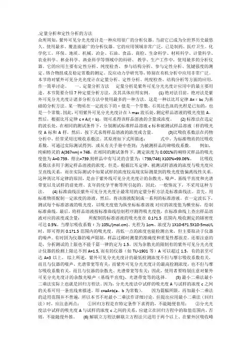 定量分析和定性分析的方法