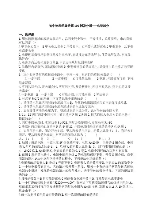 初中物理电学经典易错题,个人整理