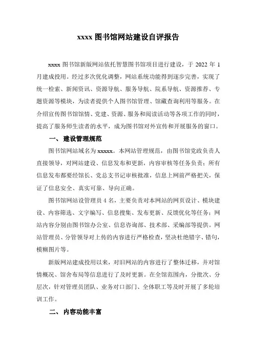 图书馆网站建设自评报告
