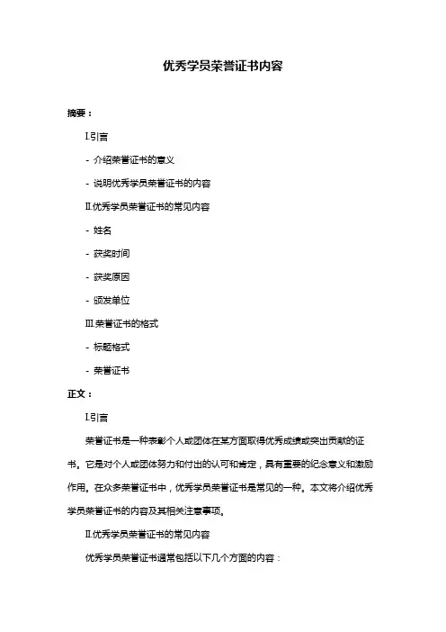 优秀学员荣誉证书内容