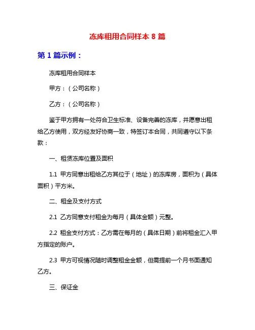 冻库租用合同样本8篇