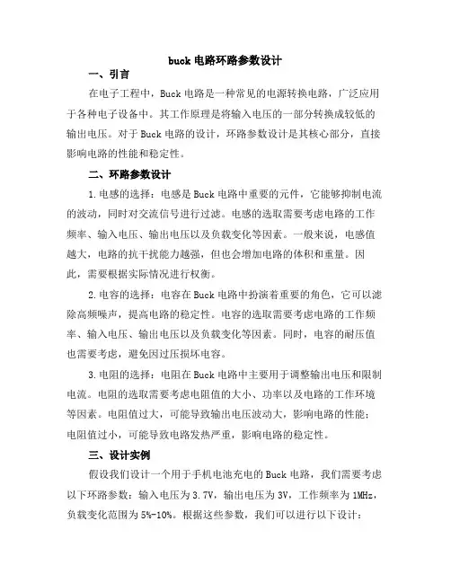 buck电路环路参数设计