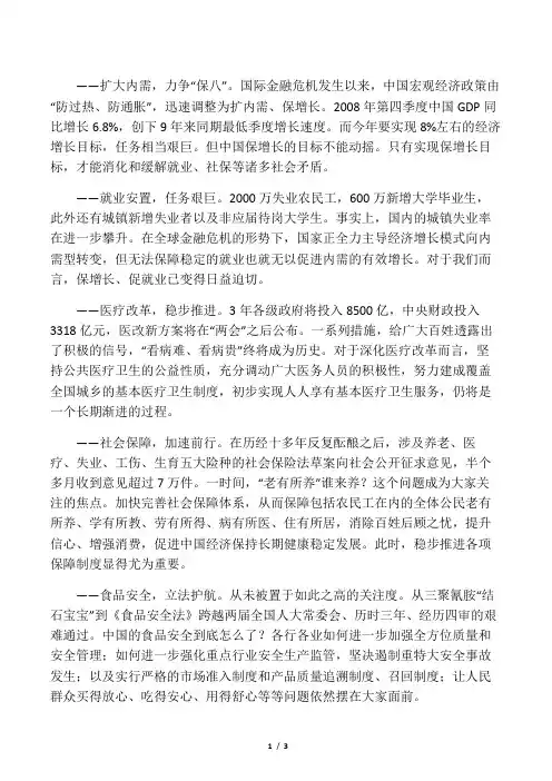 当今社会的十大热点问题--最新