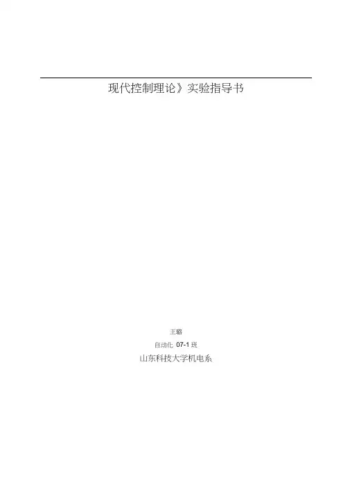 现控实验指导书
