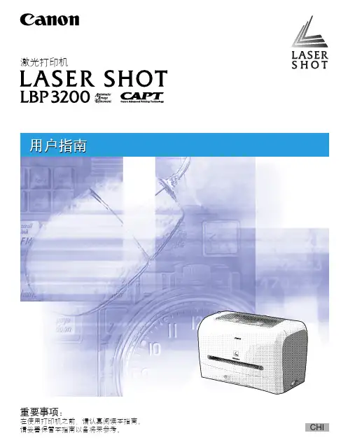 佳能 LASER SHOT LBP3200 激光打印机 说明书