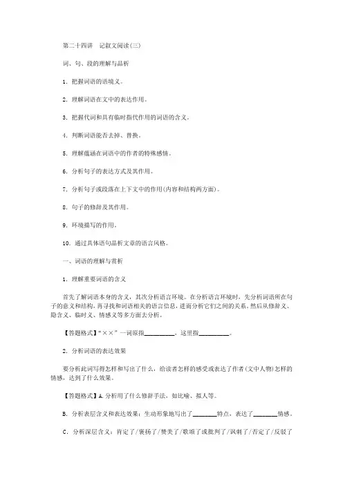 语文中考二轮复习：记叙文阅读之词、句、段的理解与品析