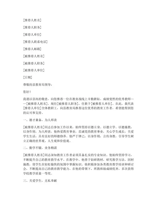 县模范教师推荐信格式