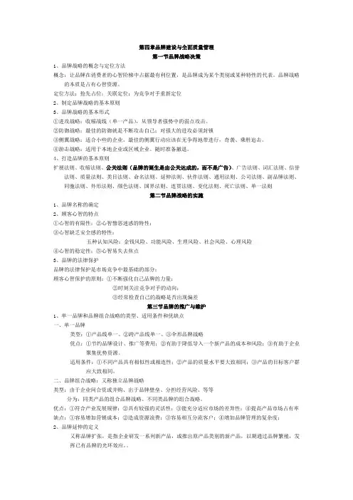 中级经济师工商管理讲义精华版4