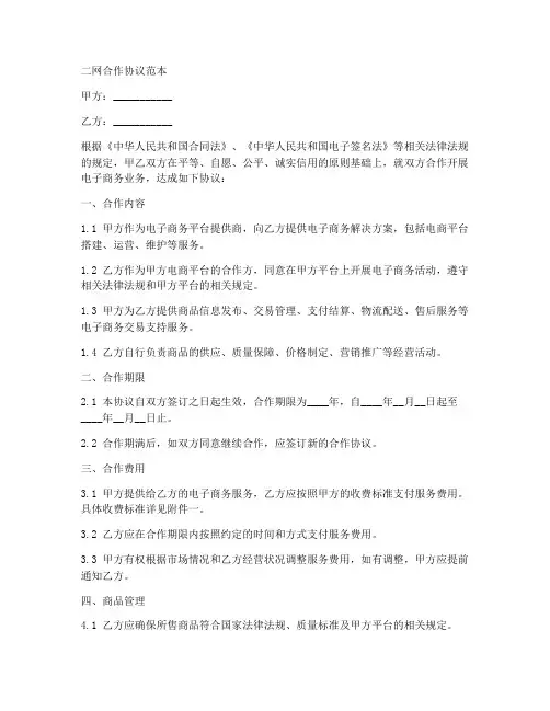 二网合作协议范本