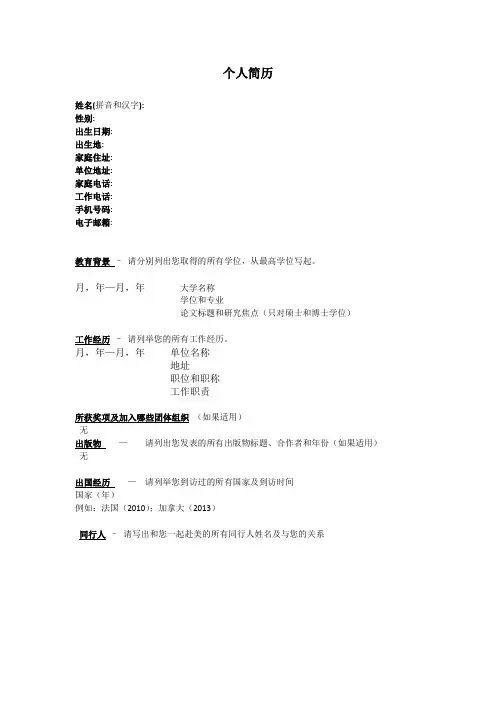 美国签证个人简历模板