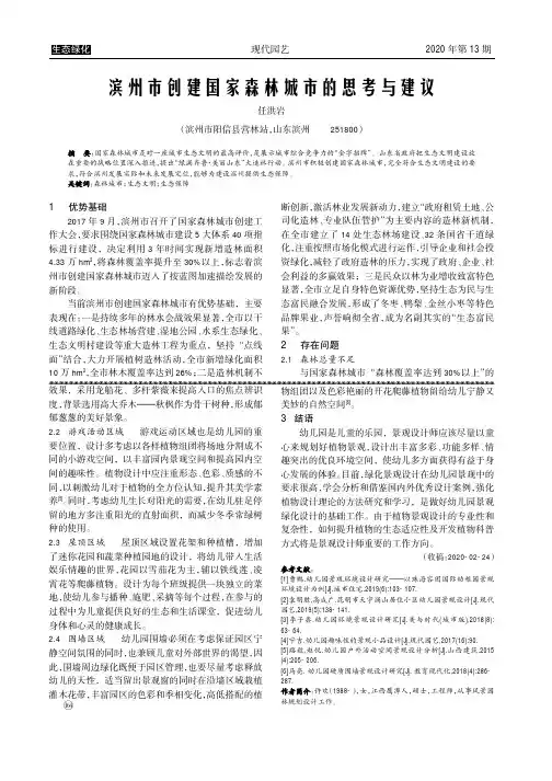 滨州市创建国家森林城市的思考与建议