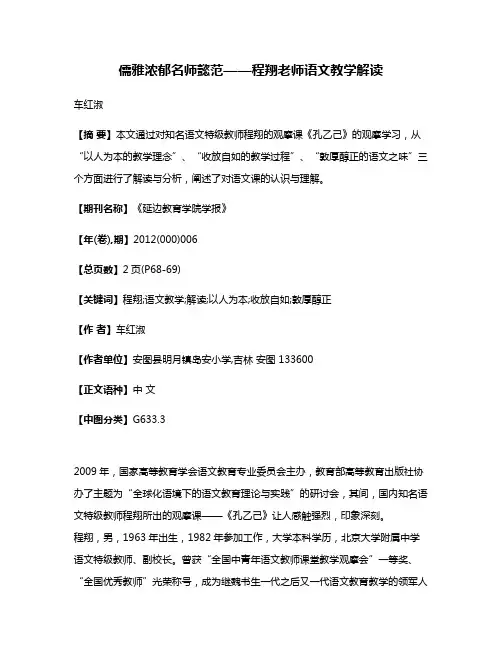 儒雅浓郁名师懿范——程翔老师语文教学解读