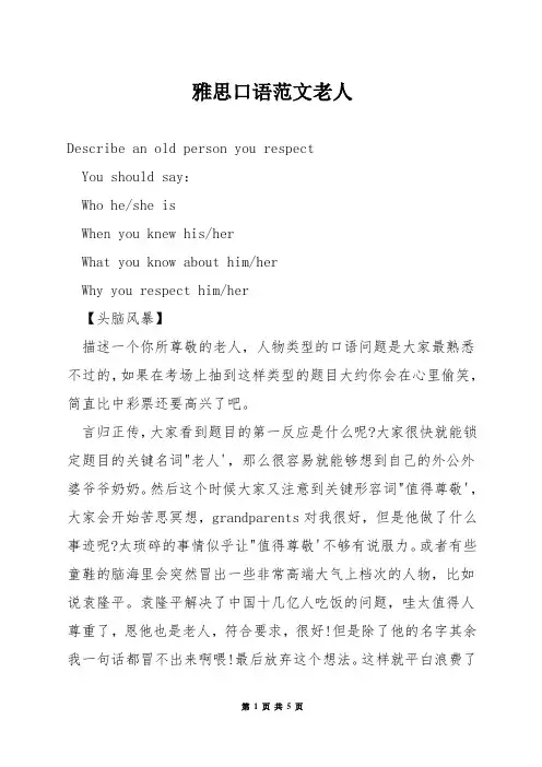 雅思口语范文老人
