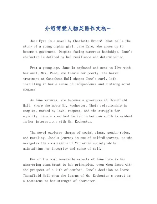 介绍简爱人物英语作文初一