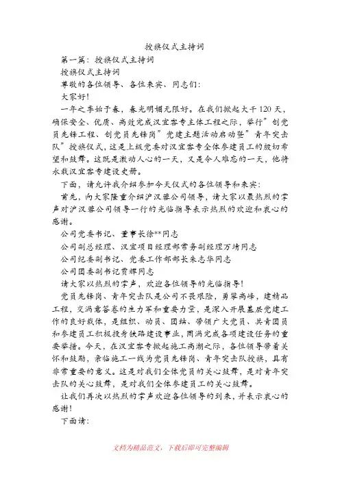 授旗仪式主持词(精品范文).doc