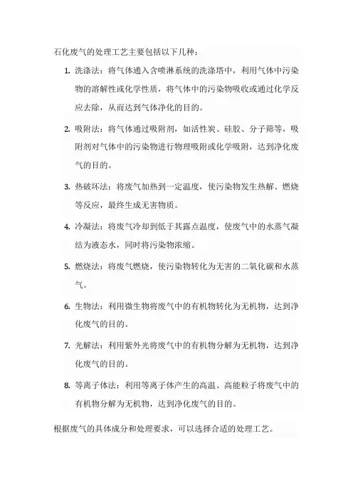 石化废气处理工艺