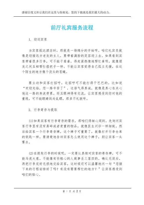 前厅礼宾服务流程