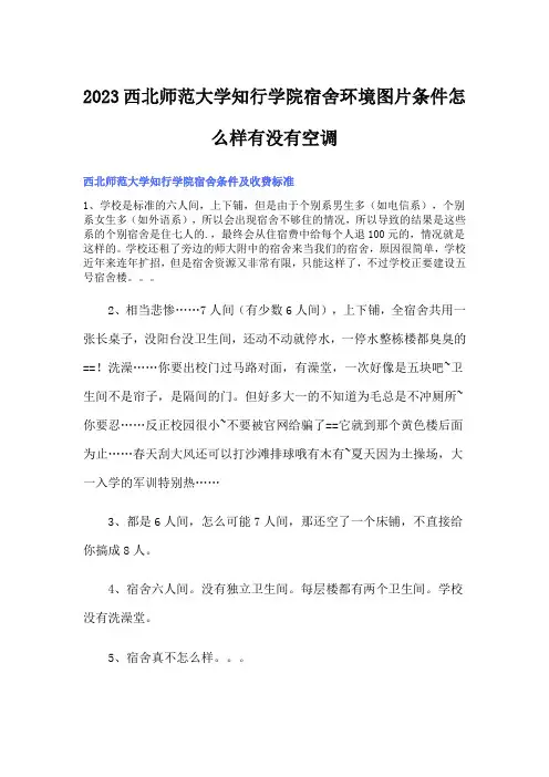 2023西北师范大学知行学院宿舍环境图片条件怎么样有没有空调