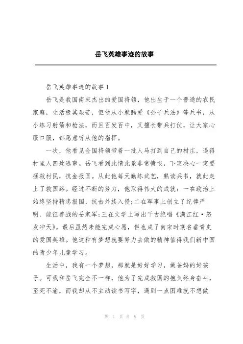 岳飞英雄事迹的故事