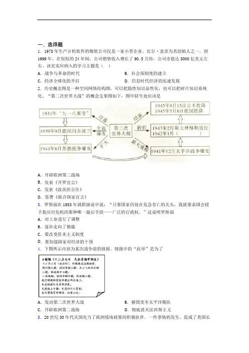 【典型题】中考九年级历史下第四单元经济危机和第二次世界大战一模试卷及答案(1)