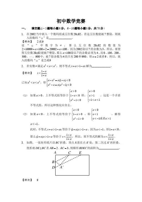 人教版初三数学竞赛及答案