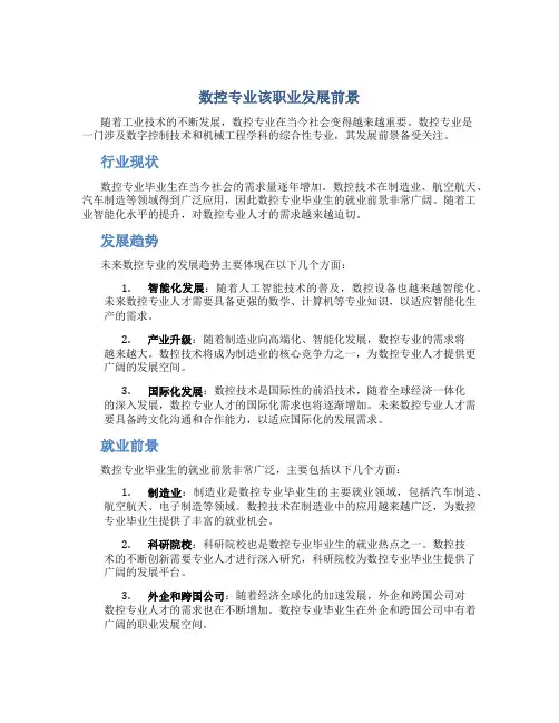 数控专业该职业发展前景