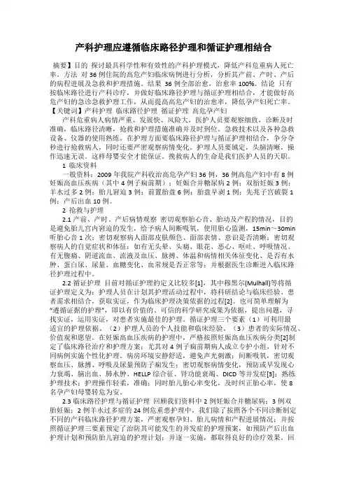 产科护理应遵循临床路径护理和循证护理相结合