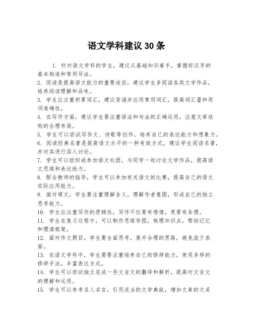 语文学科建议30条
