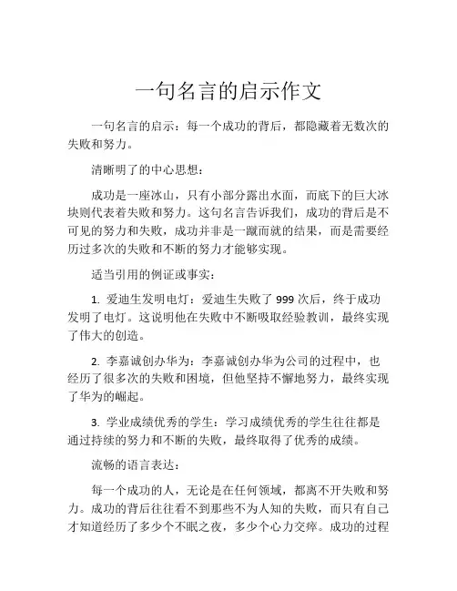 一句名言的启示作文