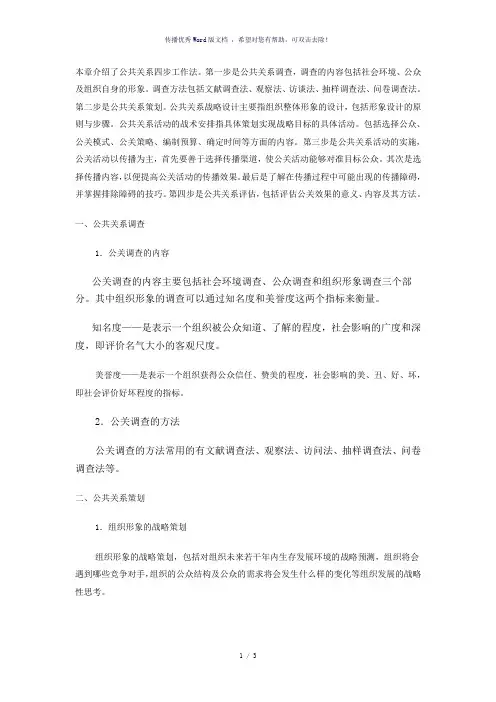 公关工作程序