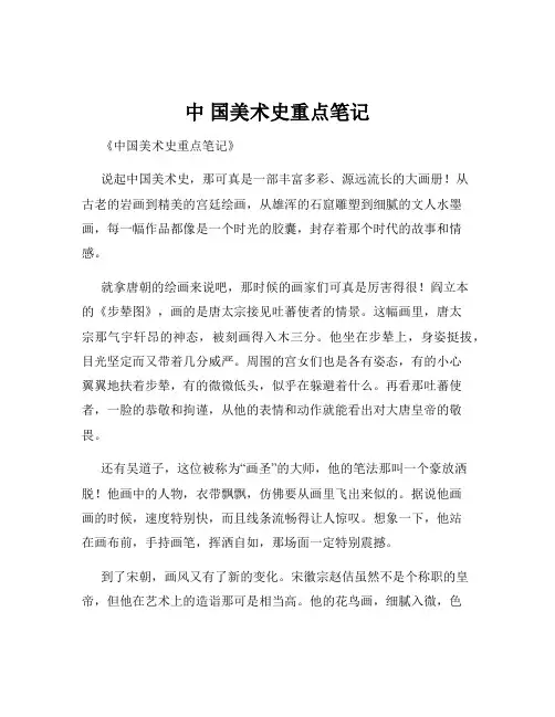 中 国美术史重点笔记