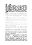 2019年教师招聘考试体育专业知识复习资料大全